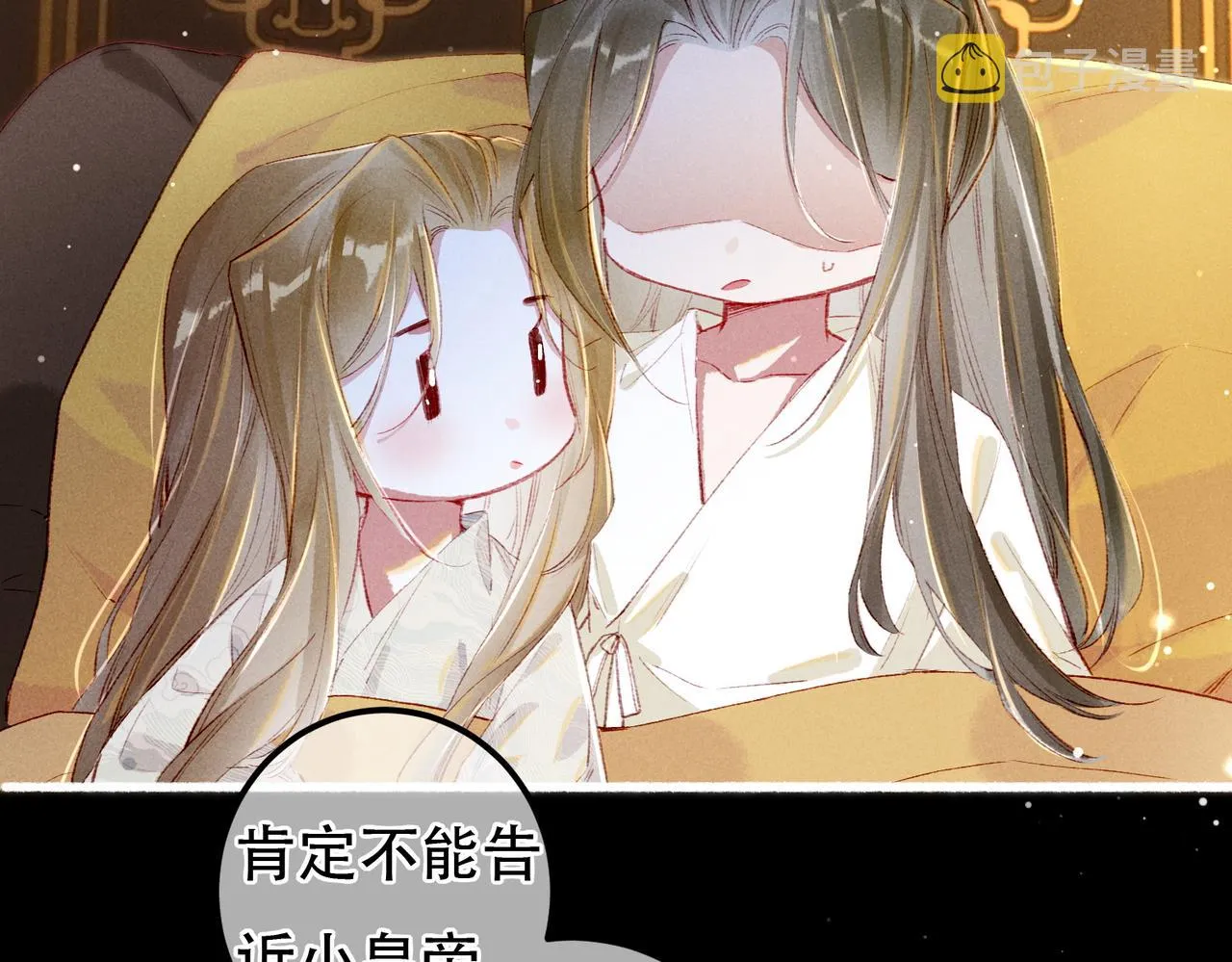 第63话 小皇帝平常消遣是什么呢？ 第42页