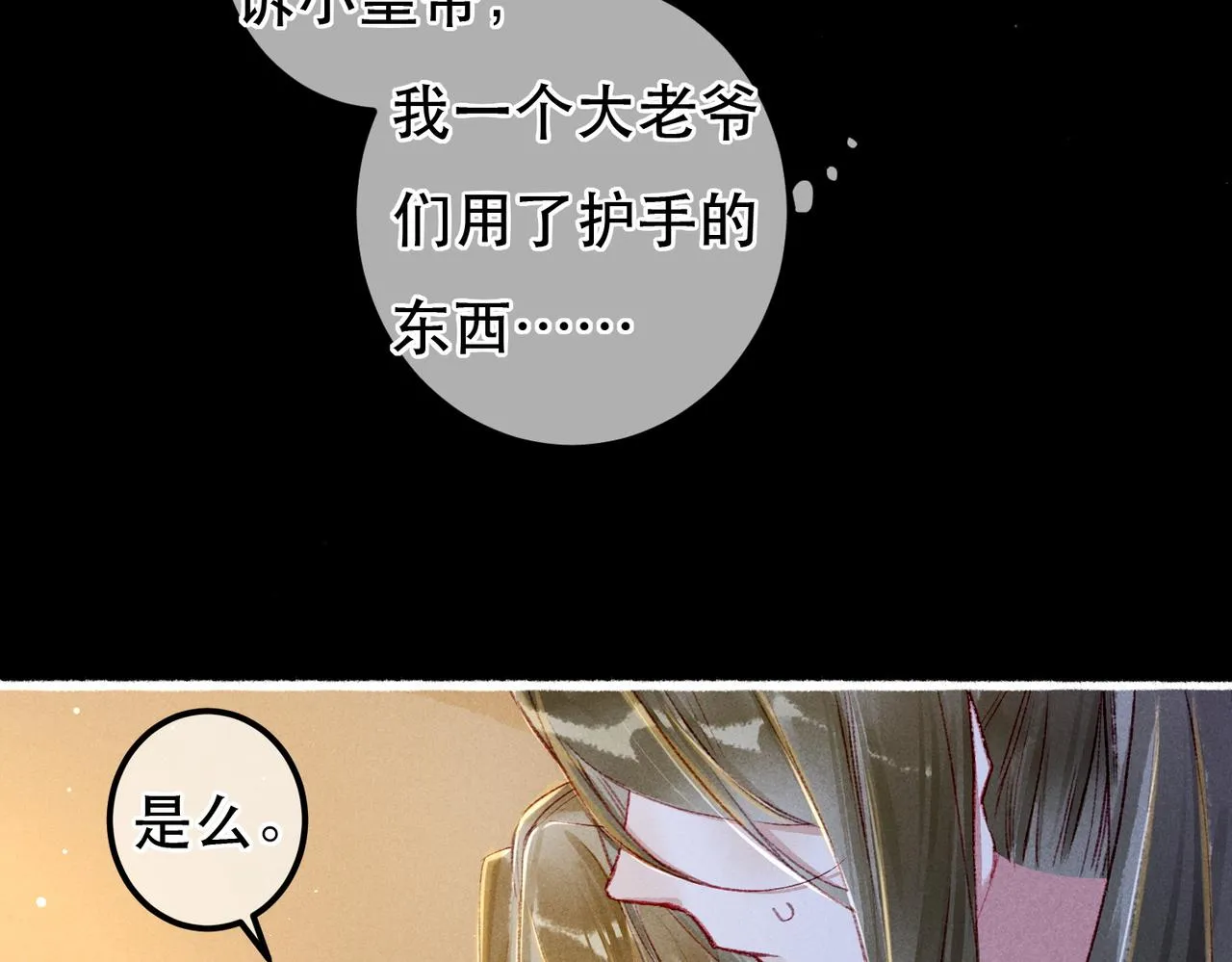 第63话 小皇帝平常消遣是什么呢？ 第43页