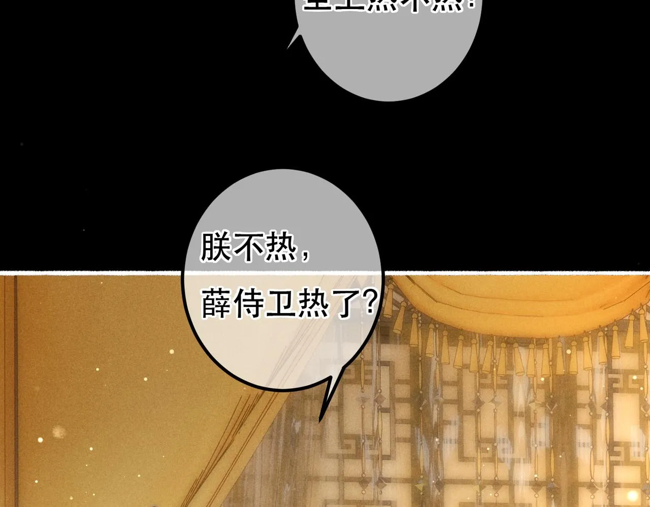 第63话 小皇帝平常消遣是什么呢？ 第46页