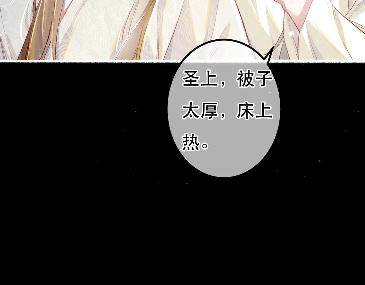 第63话 小皇帝平常消遣是什么呢？ 第52页
