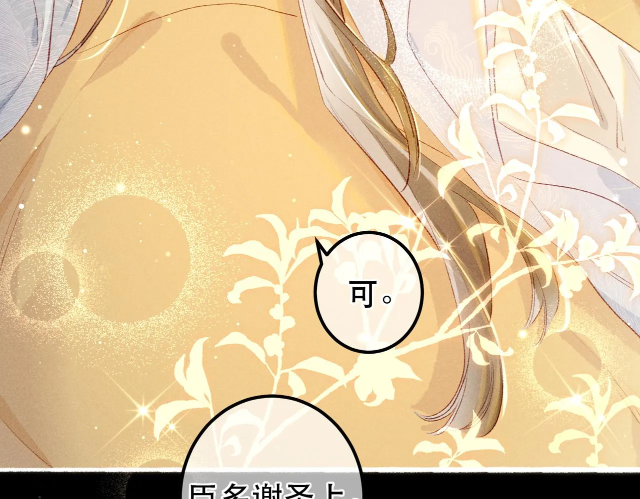 第63话 小皇帝平常消遣是什么呢？ 第58页