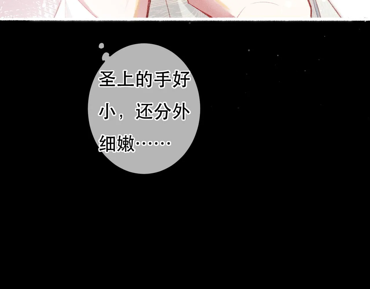 第63话 小皇帝平常消遣是什么呢？ 第61页