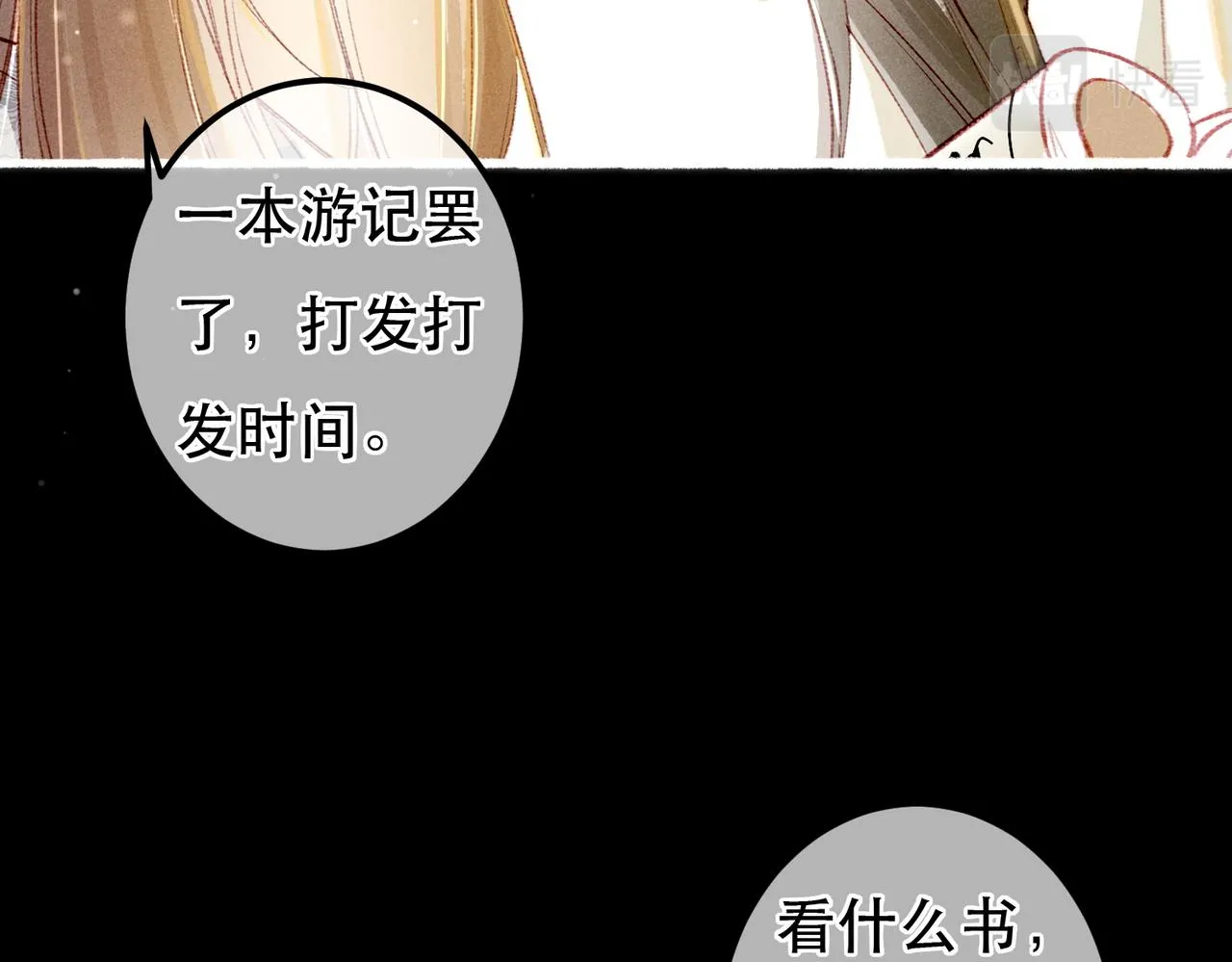 第63话 小皇帝平常消遣是什么呢？ 第64页