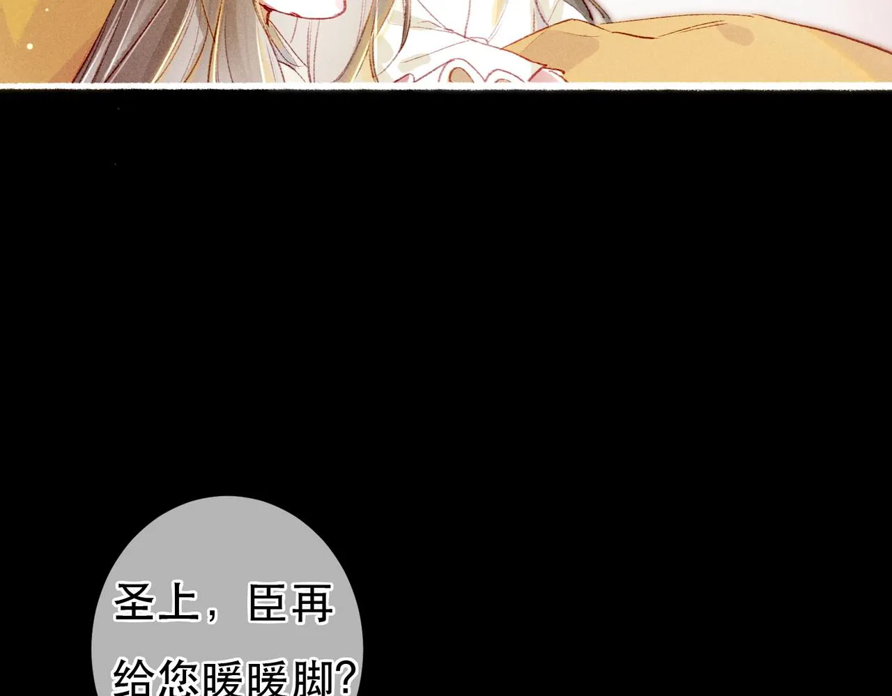 第63话 小皇帝平常消遣是什么呢？ 第66页