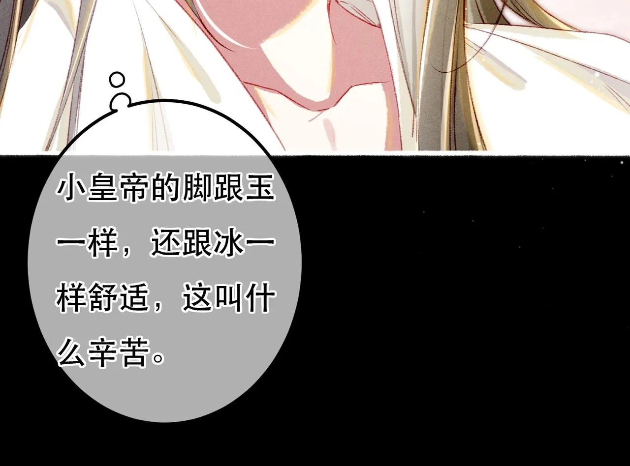 第63话 小皇帝平常消遣是什么呢？ 第76页