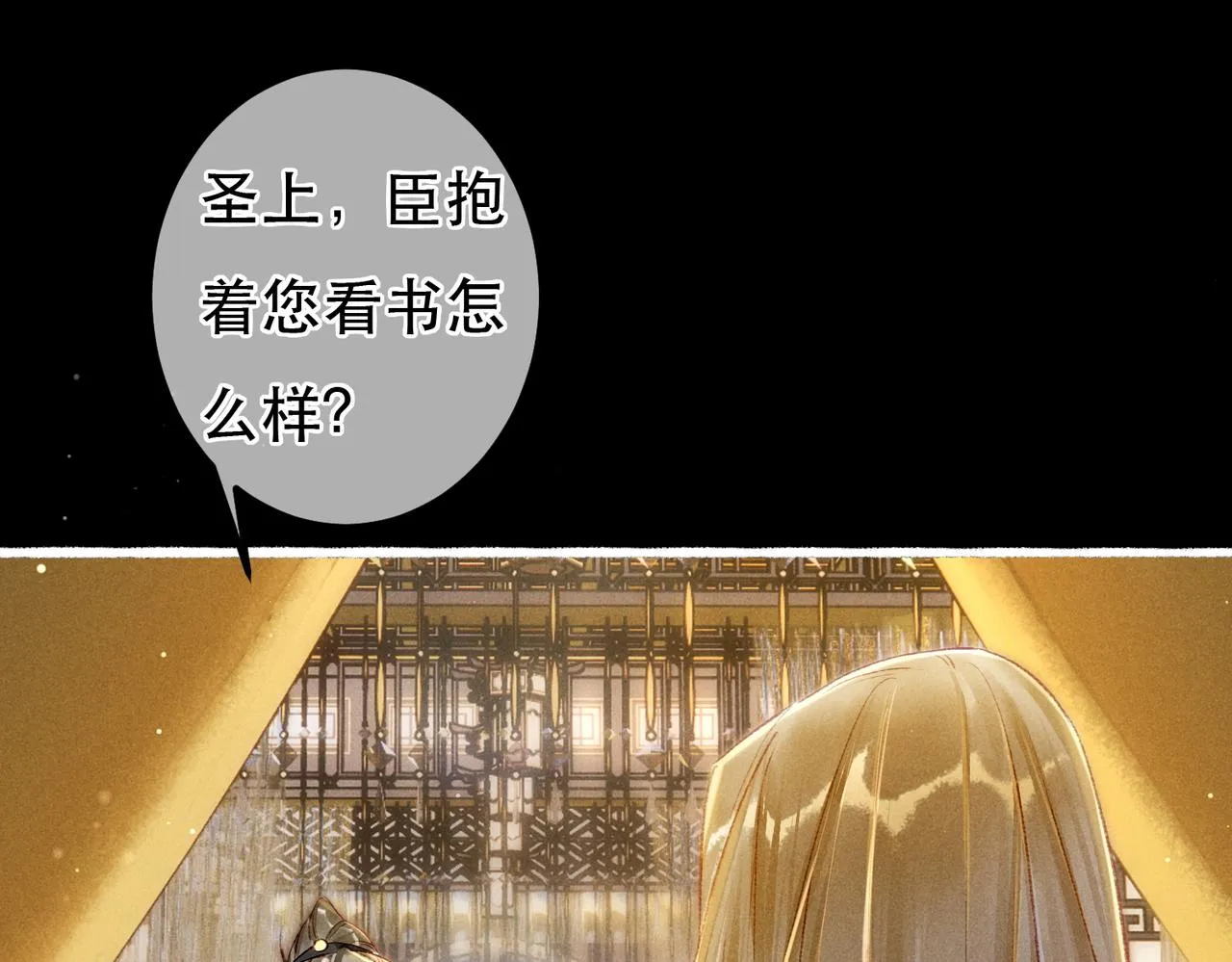 第63话 小皇帝平常消遣是什么呢？ 第77页