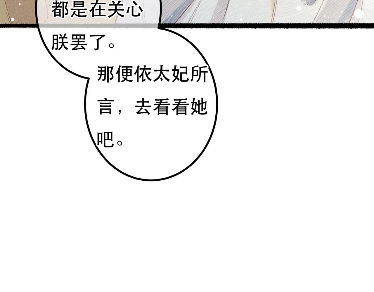 第64话 实现的愿望是？ 第30页