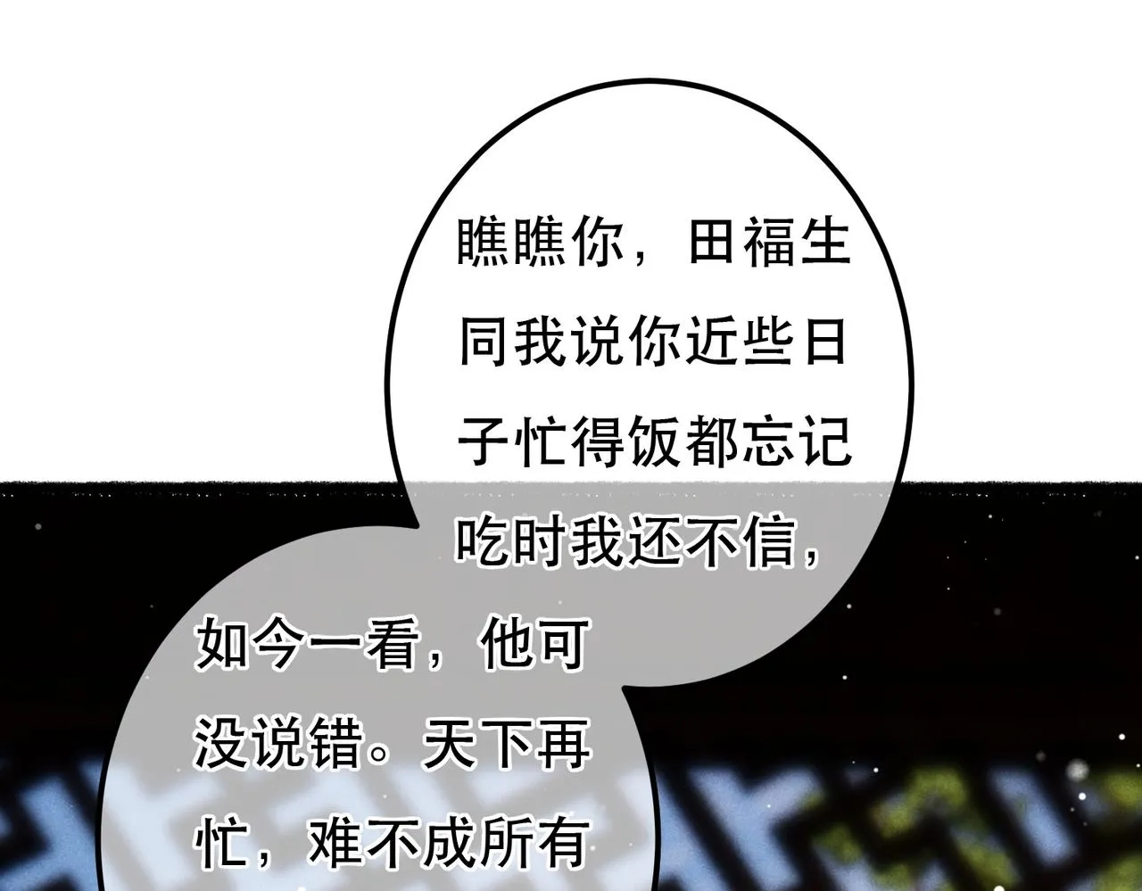 第64话 实现的愿望是？ 第33页