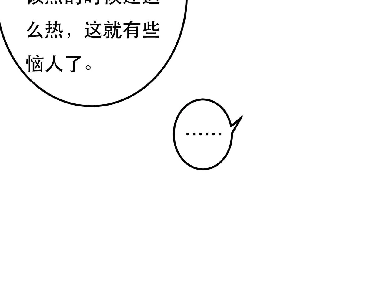 第64话 实现的愿望是？ 第73页
