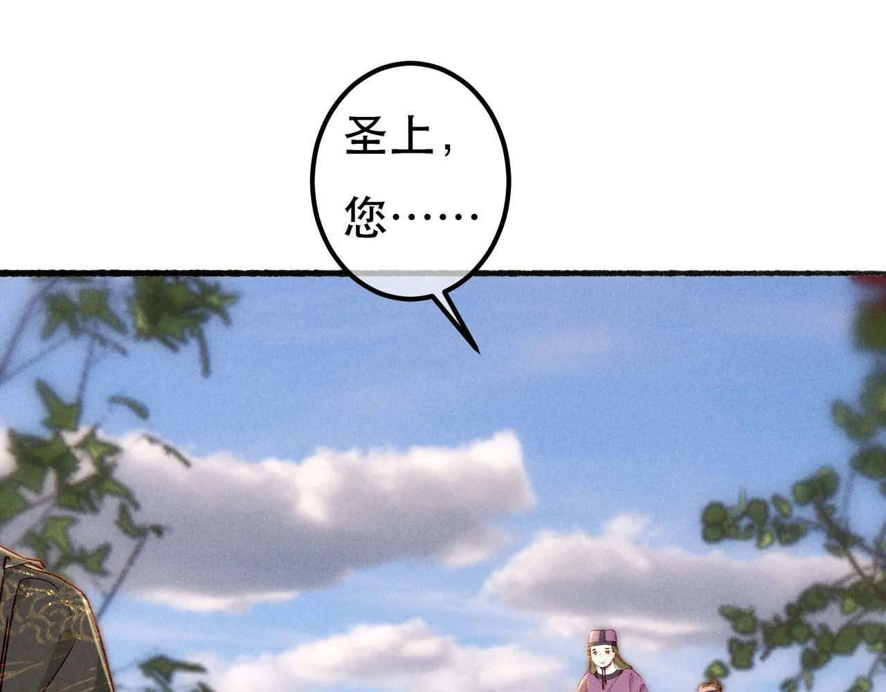 第65话 撮合官配 第15页