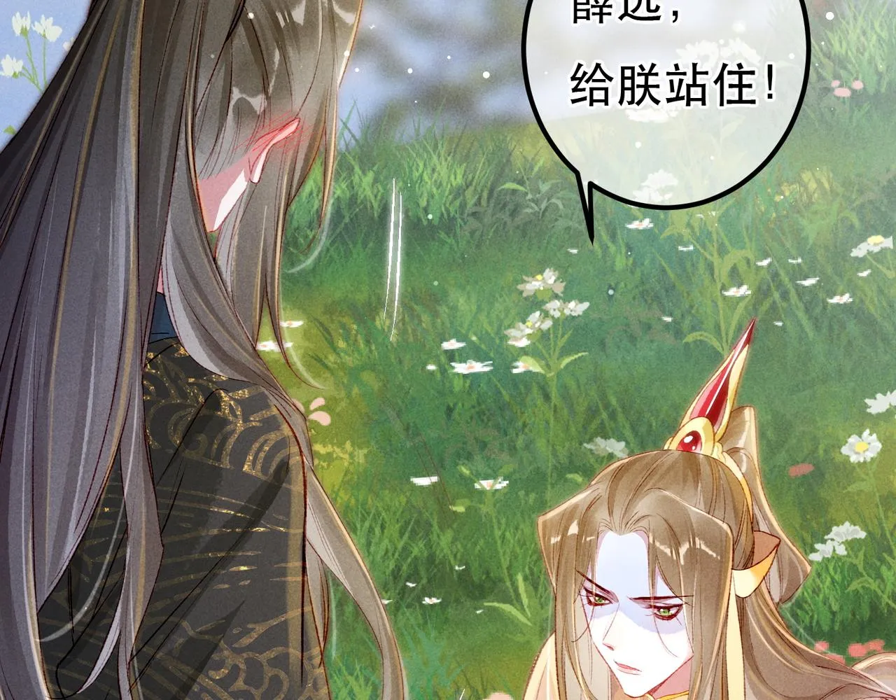 第65话 撮合官配 第21页