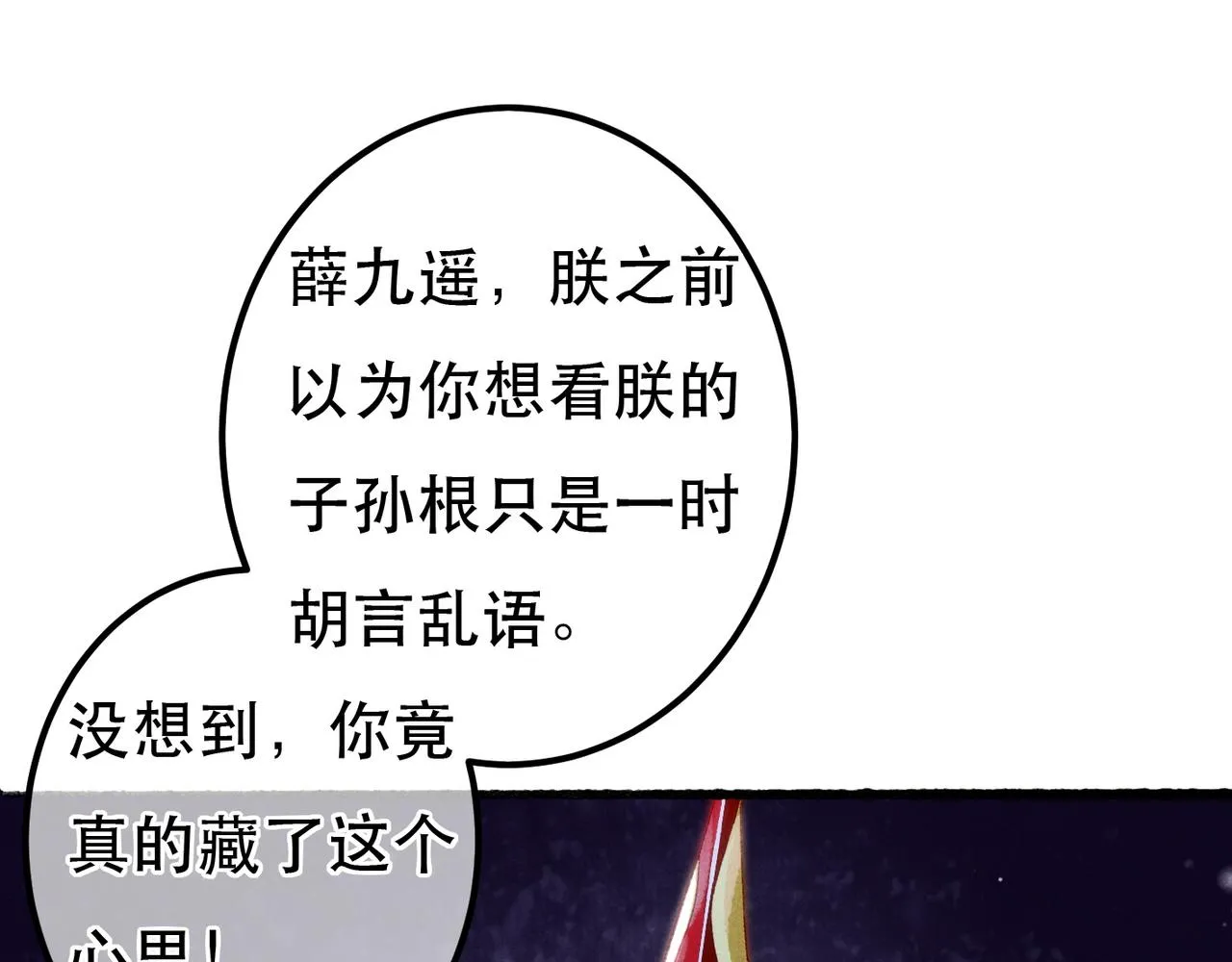 第65话 撮合官配 第33页