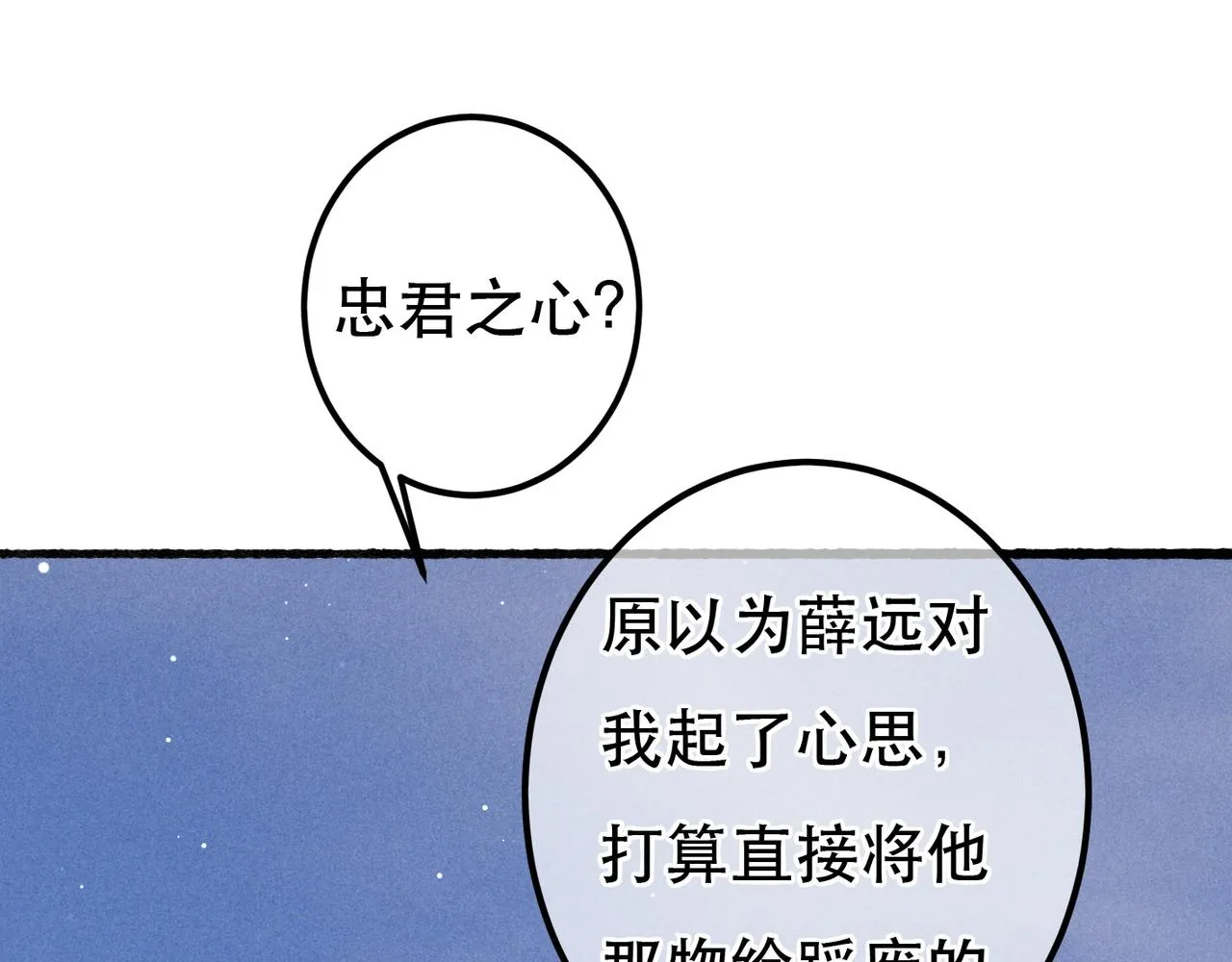 第65话 撮合官配 第38页