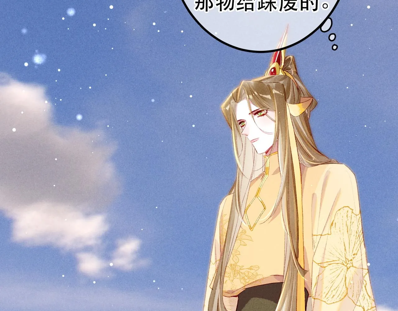 第65话 撮合官配 第39页