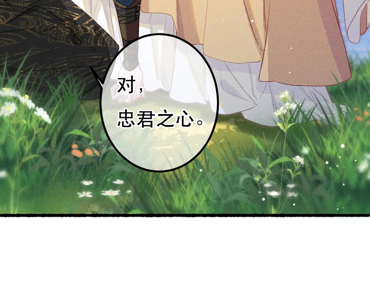 第65话 撮合官配 第41页