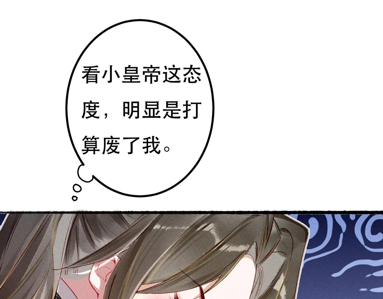 第65话 撮合官配 第43页