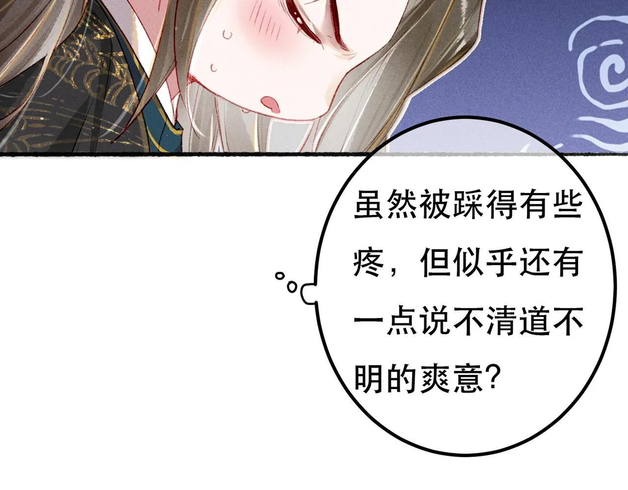 第65话 撮合官配 第44页