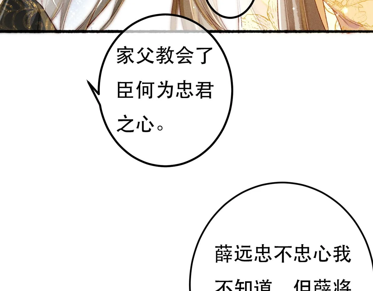 第65话 撮合官配 第47页