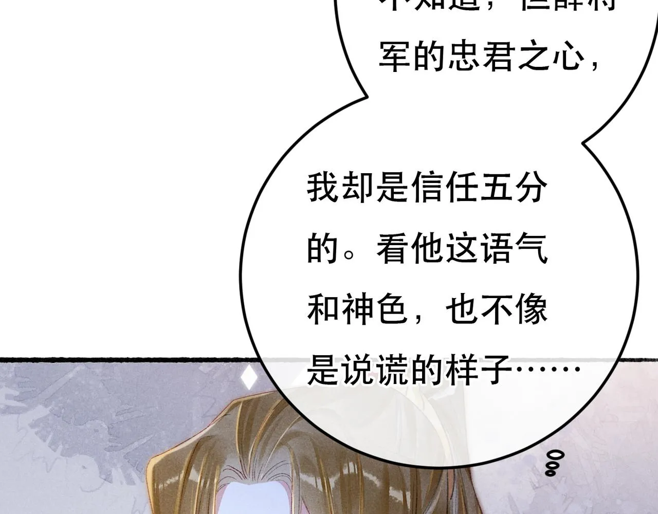 第65话 撮合官配 第48页