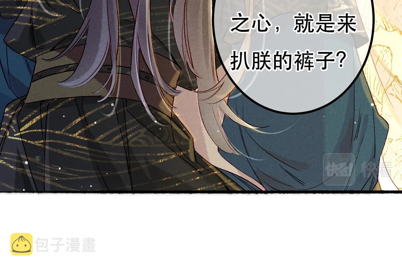 第65话 撮合官配 第52页