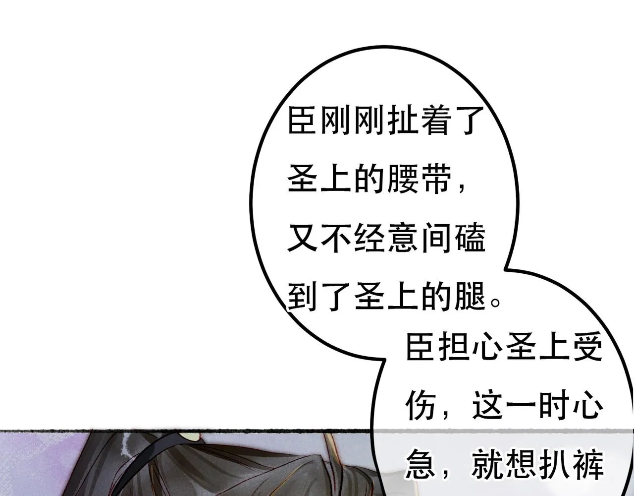第65话 撮合官配 第53页