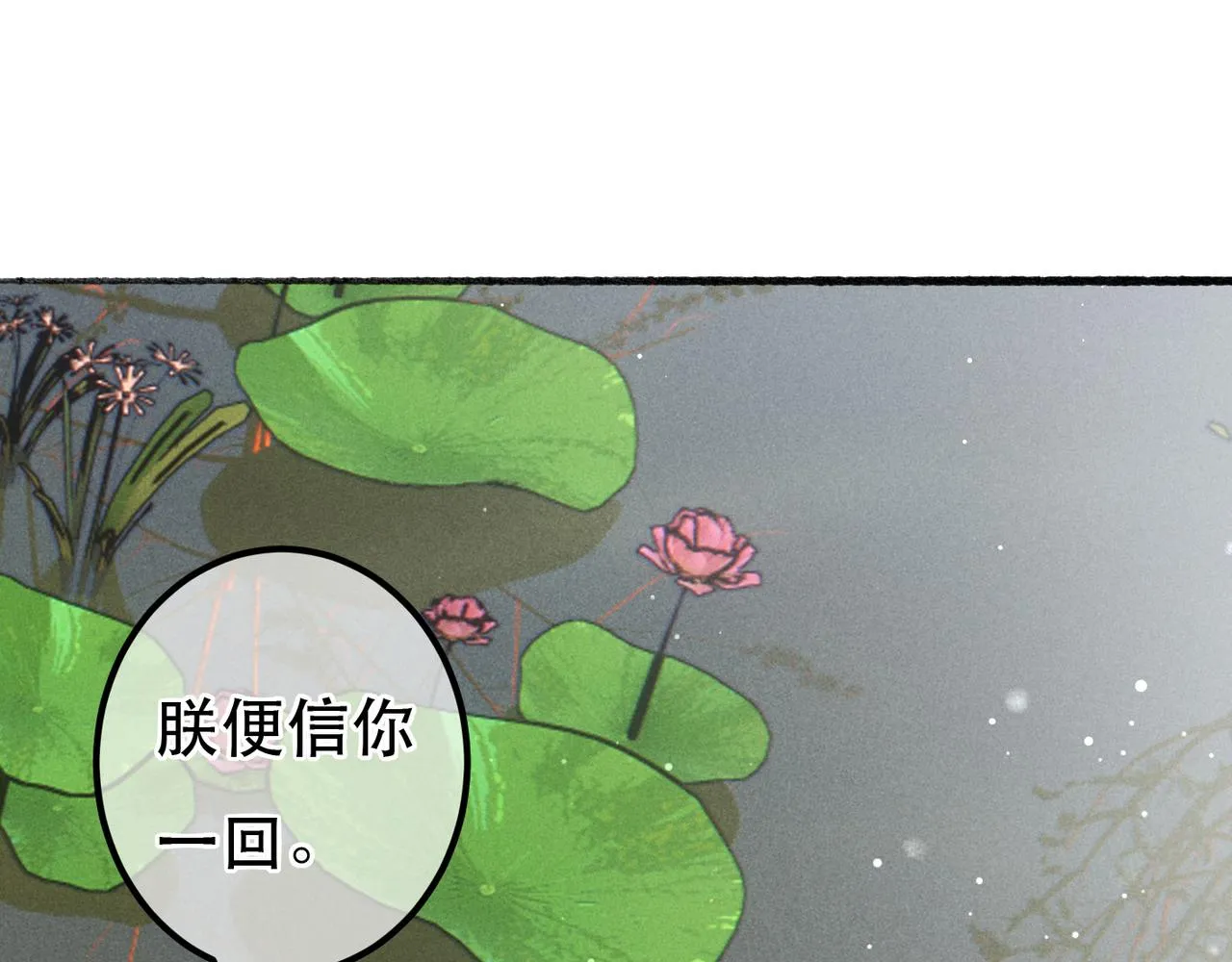 第65话 撮合官配 第55页