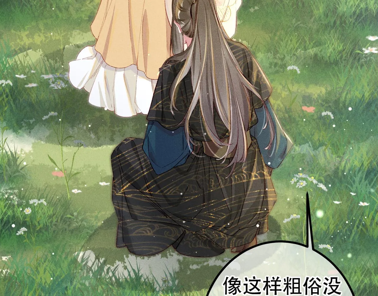 第65话 撮合官配 第57页