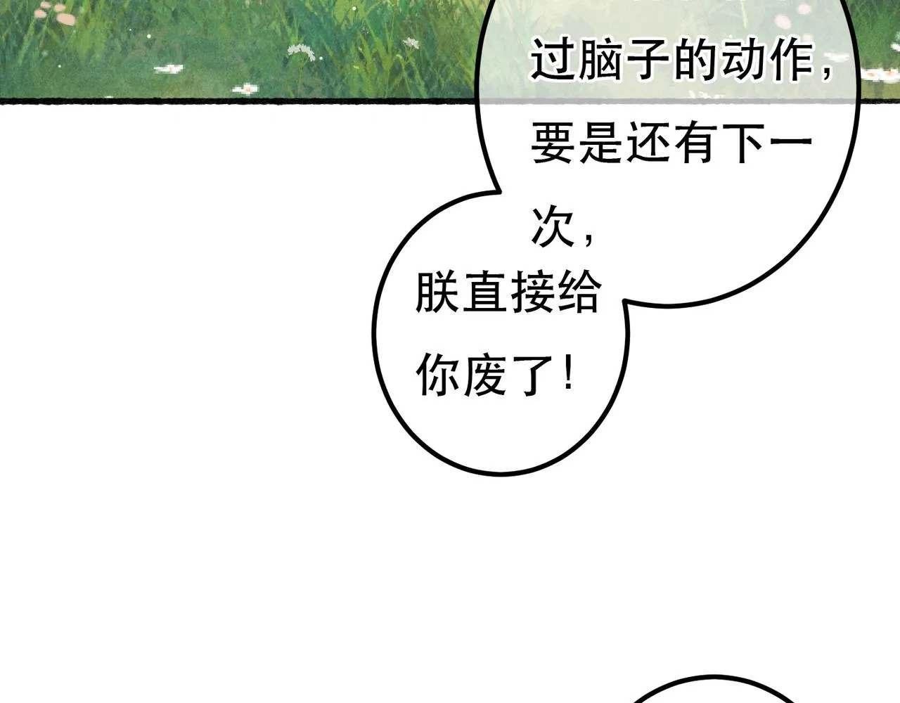 第65话 撮合官配 第58页