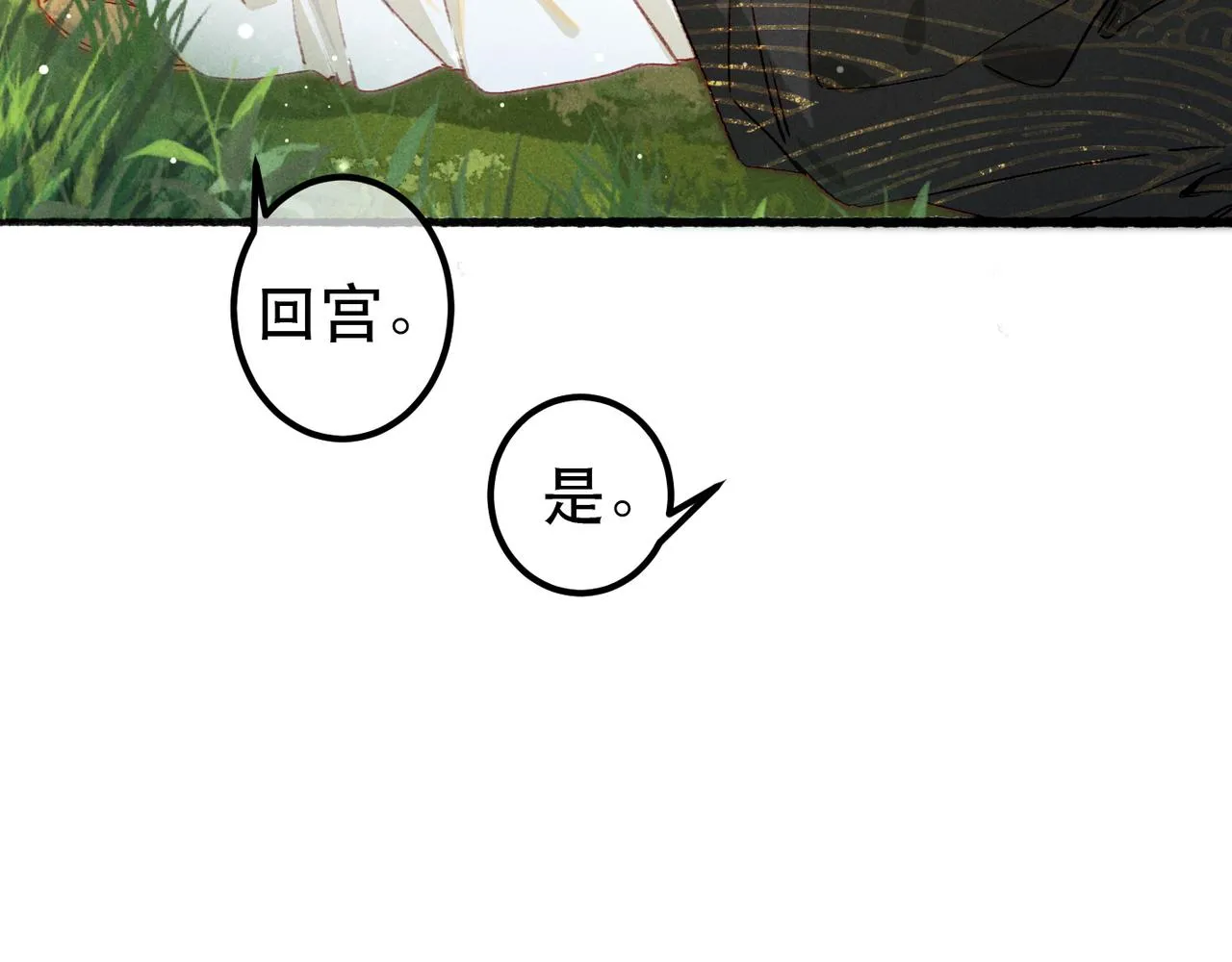 第65话 撮合官配 第61页