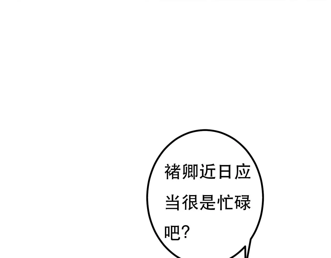 第65话 撮合官配 第67页