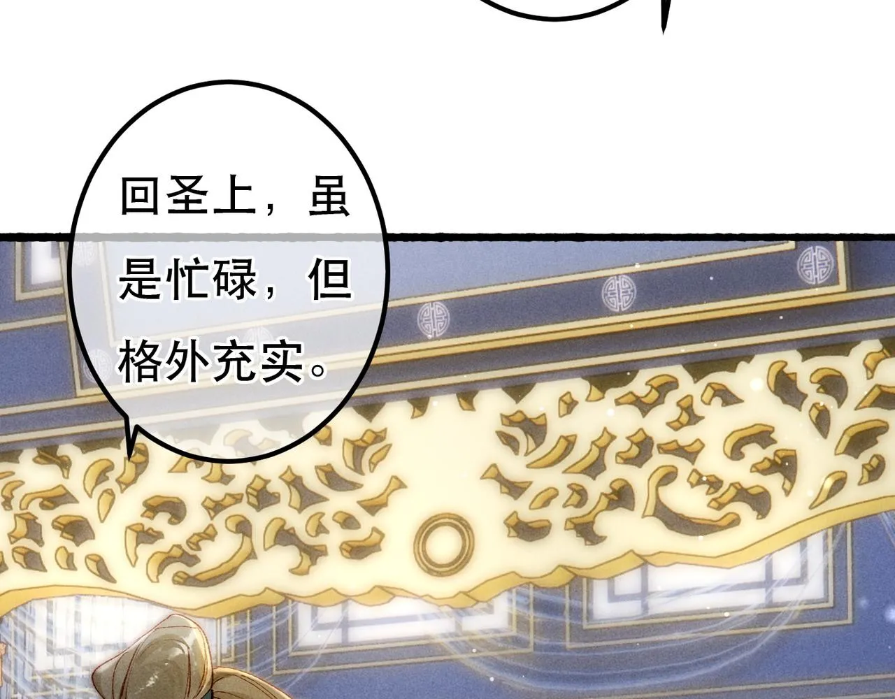 第65话 撮合官配 第68页