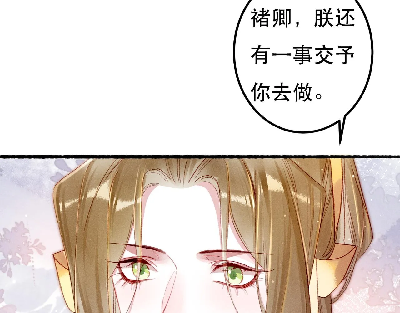 第65话 撮合官配 第71页