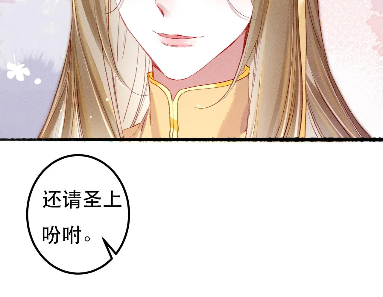 第65话 撮合官配 第72页