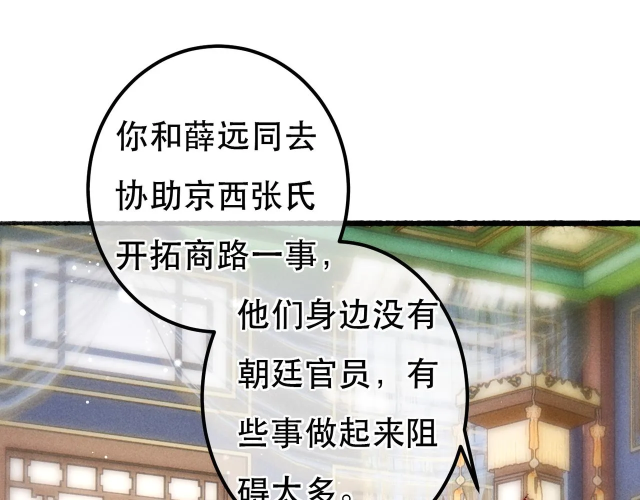 第65话 撮合官配 第73页