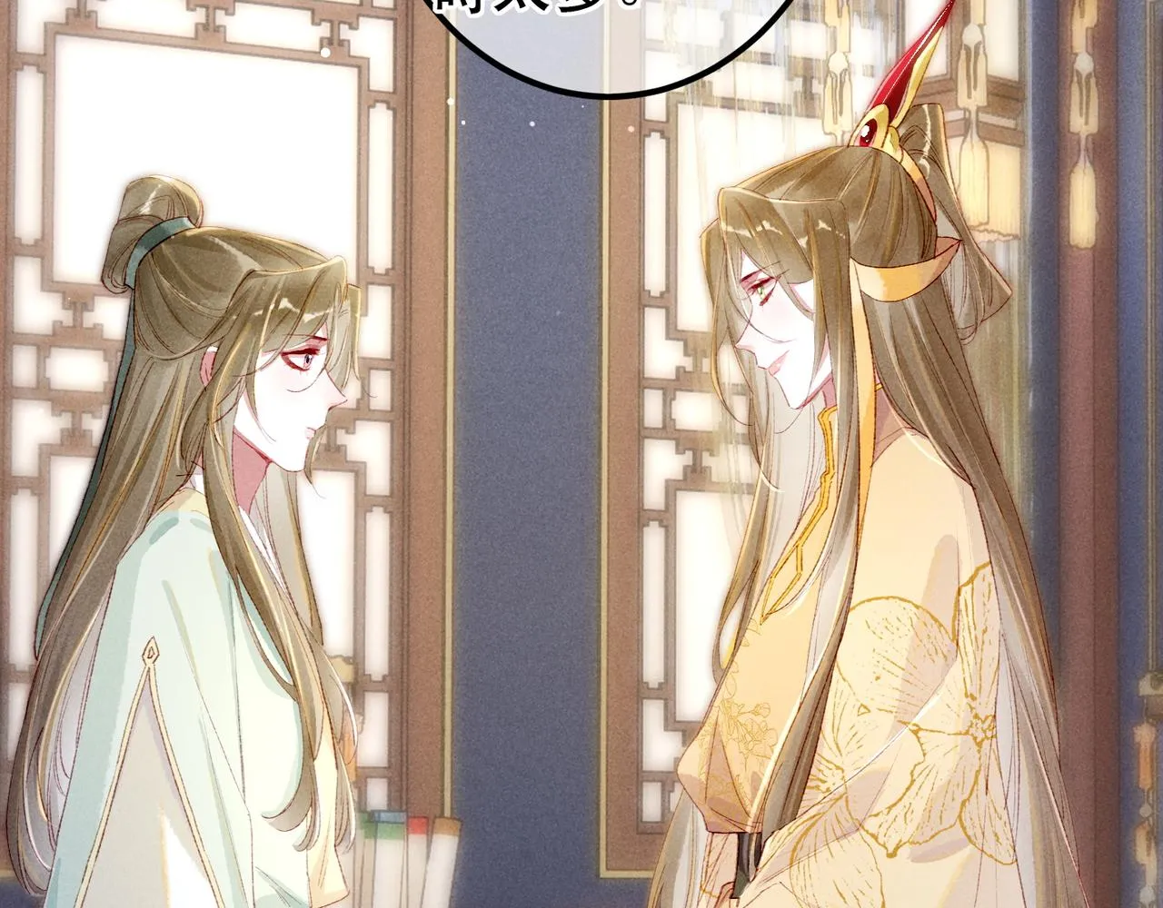 第65话 撮合官配 第74页