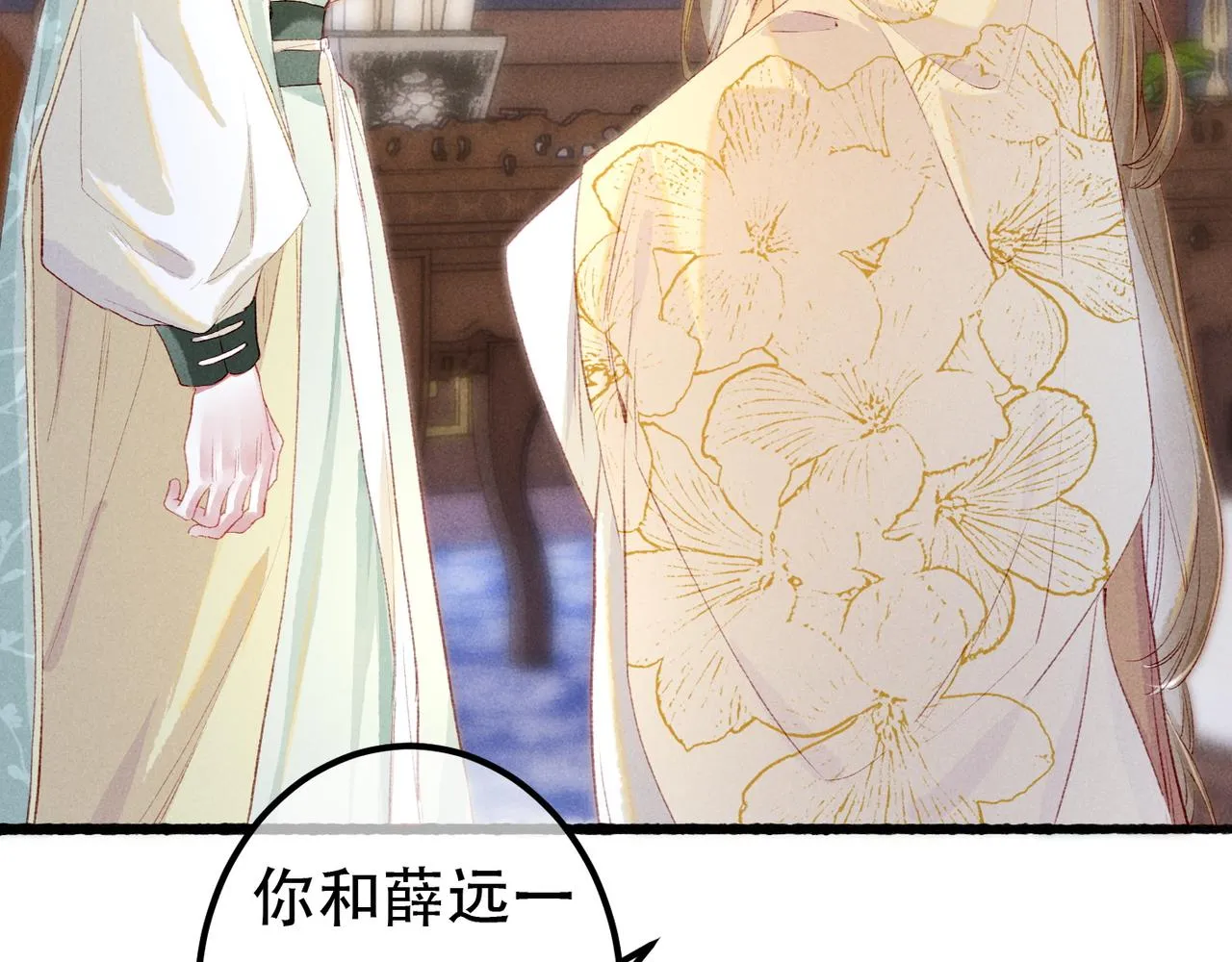 第65话 撮合官配 第75页