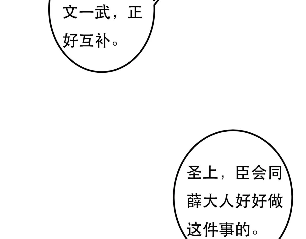 第65话 撮合官配 第76页