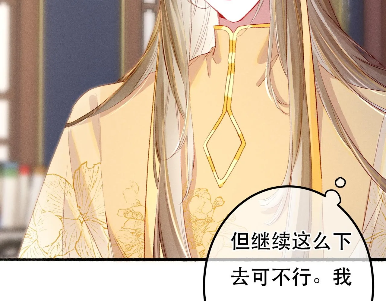 第65话 撮合官配 第80页