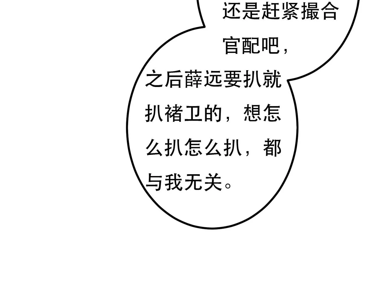 第65话 撮合官配 第81页