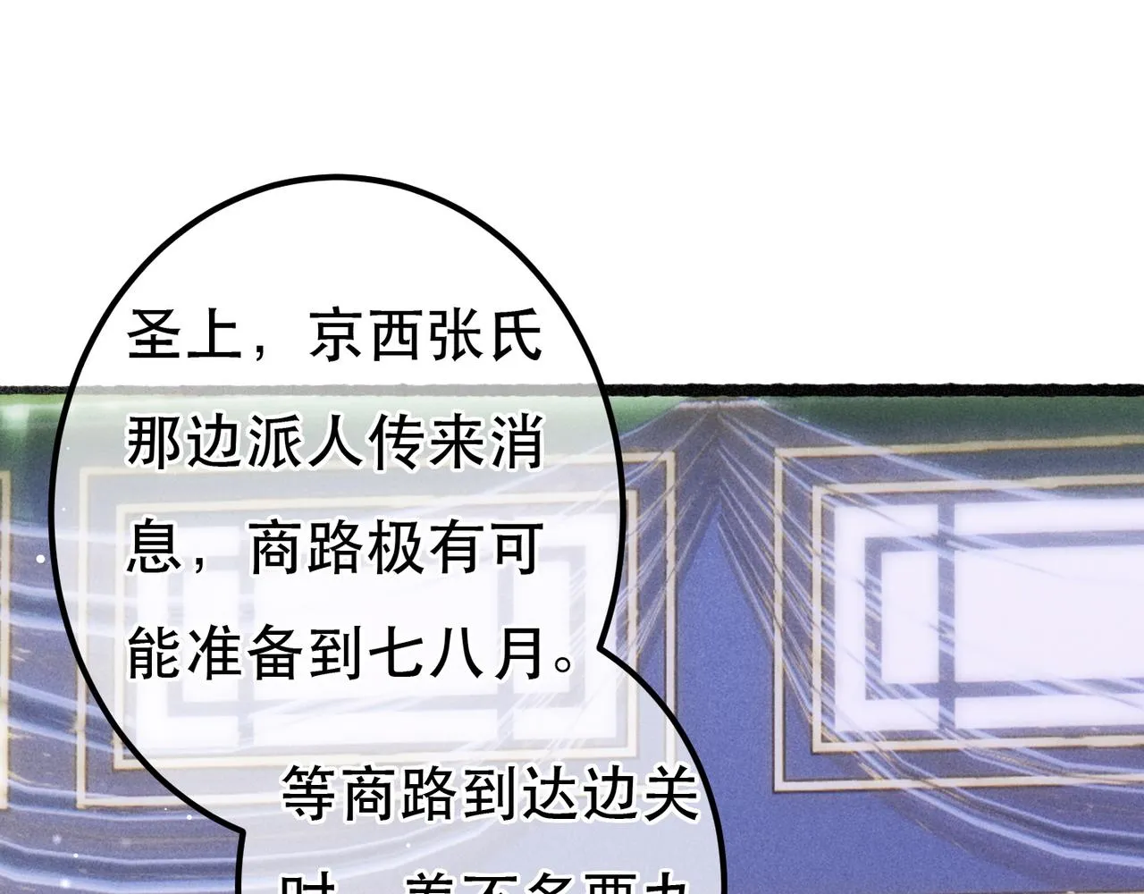 第66话 想和你一起过节 第5页
