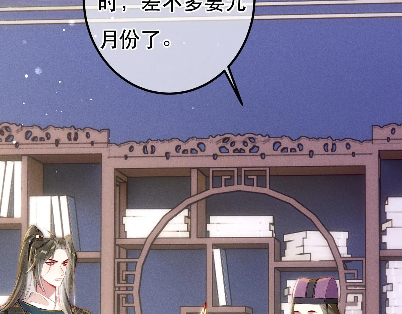 第66话 想和你一起过节 第6页