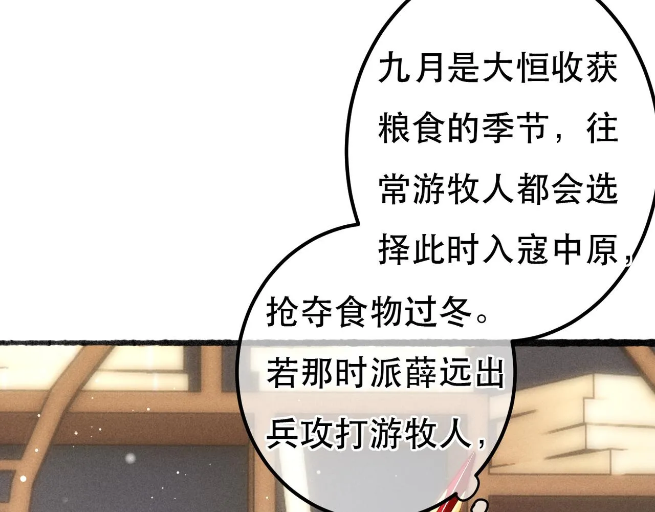 第66话 想和你一起过节 第8页