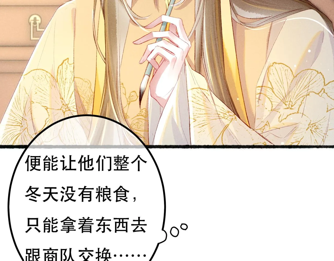 第66话 想和你一起过节 第10页