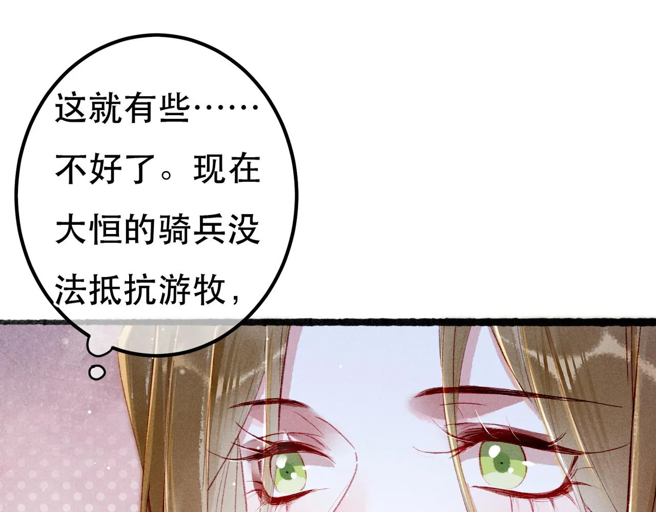 第66话 想和你一起过节 第15页