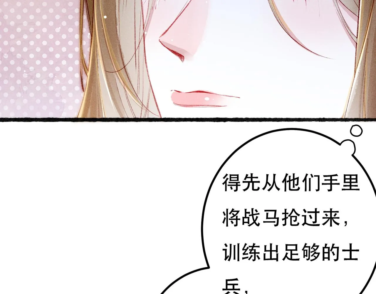 第66话 想和你一起过节 第16页