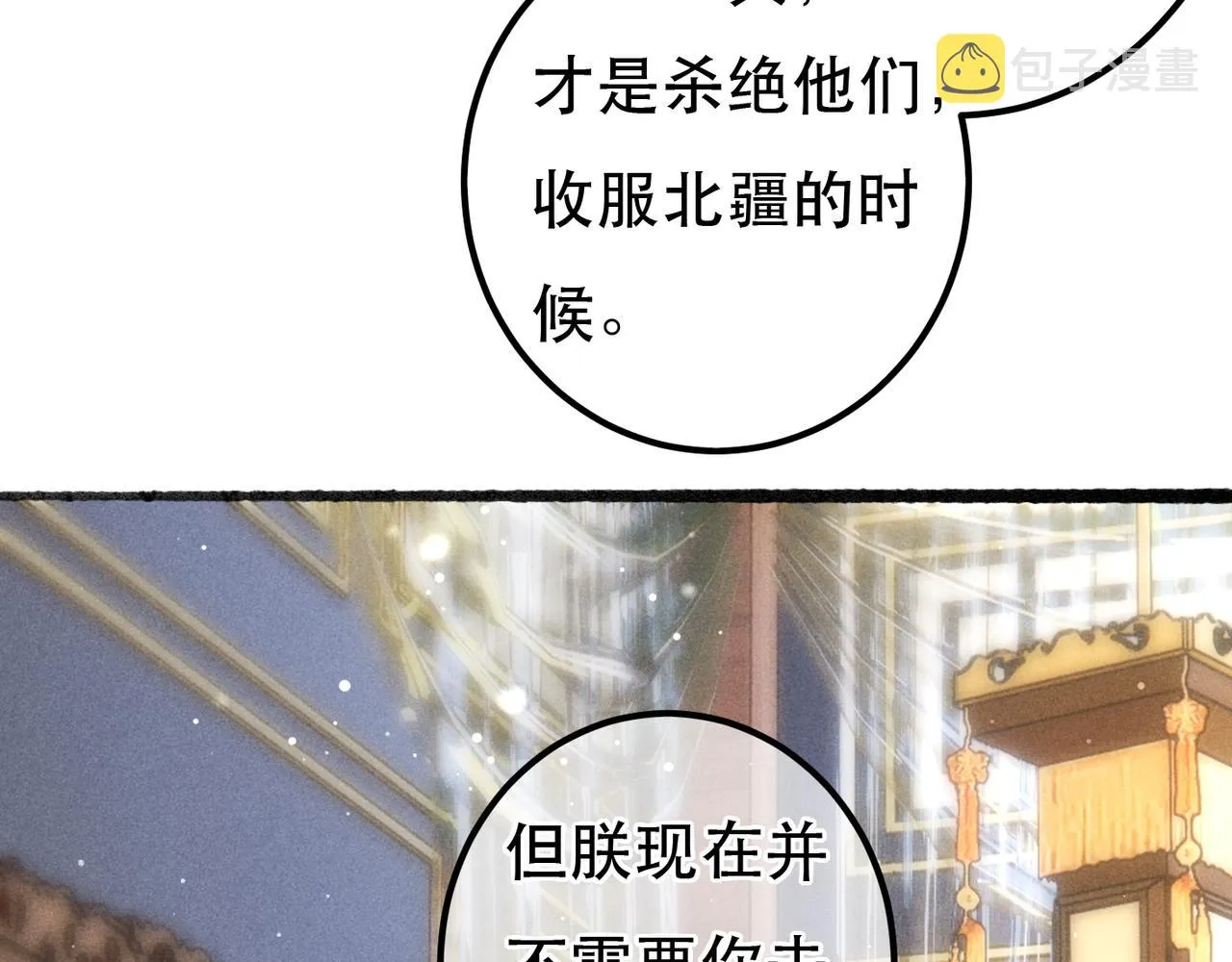 第66话 想和你一起过节 第17页