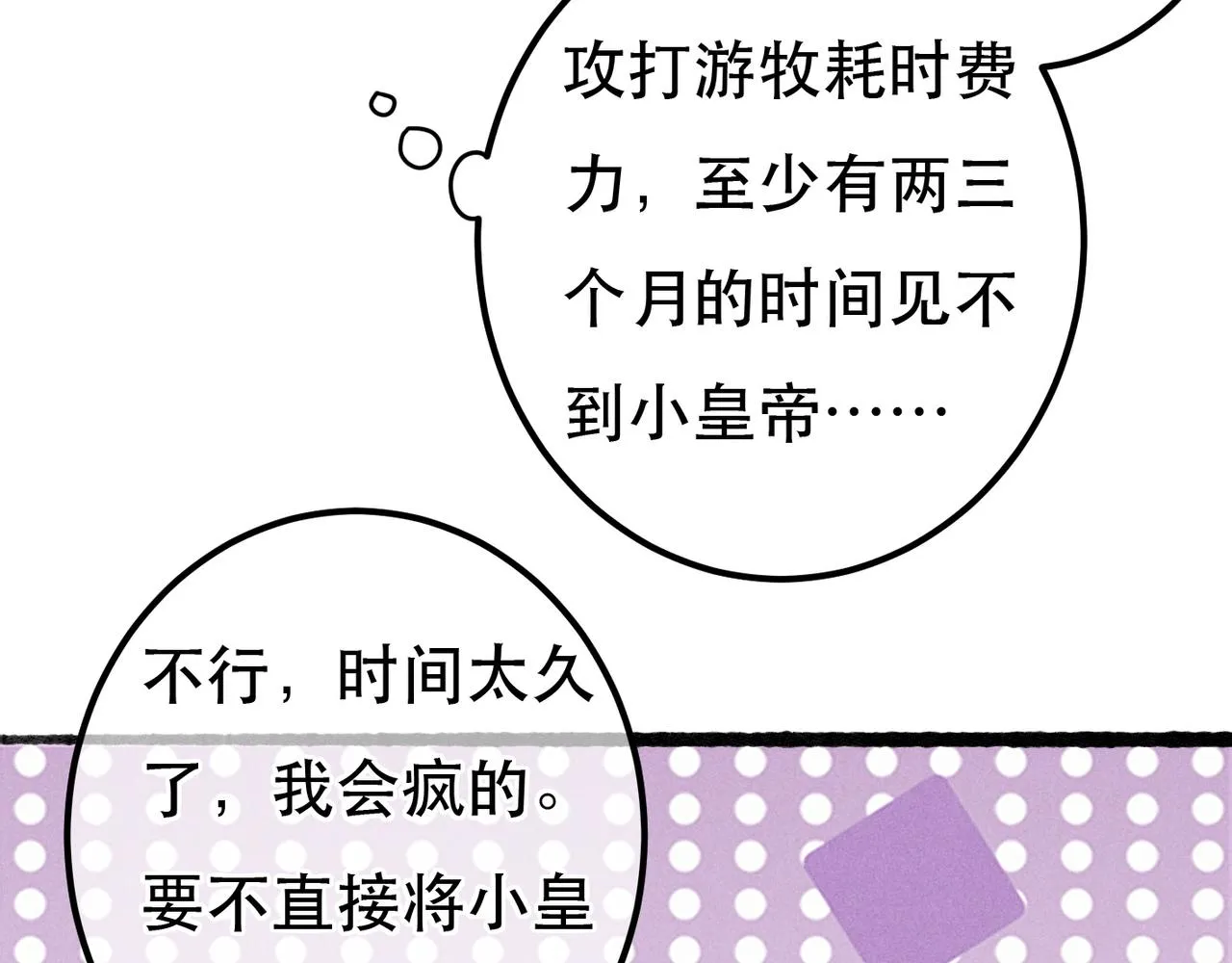 第66话 想和你一起过节 第22页