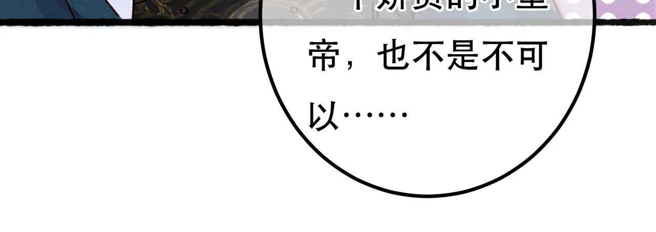 第66话 想和你一起过节 第25页