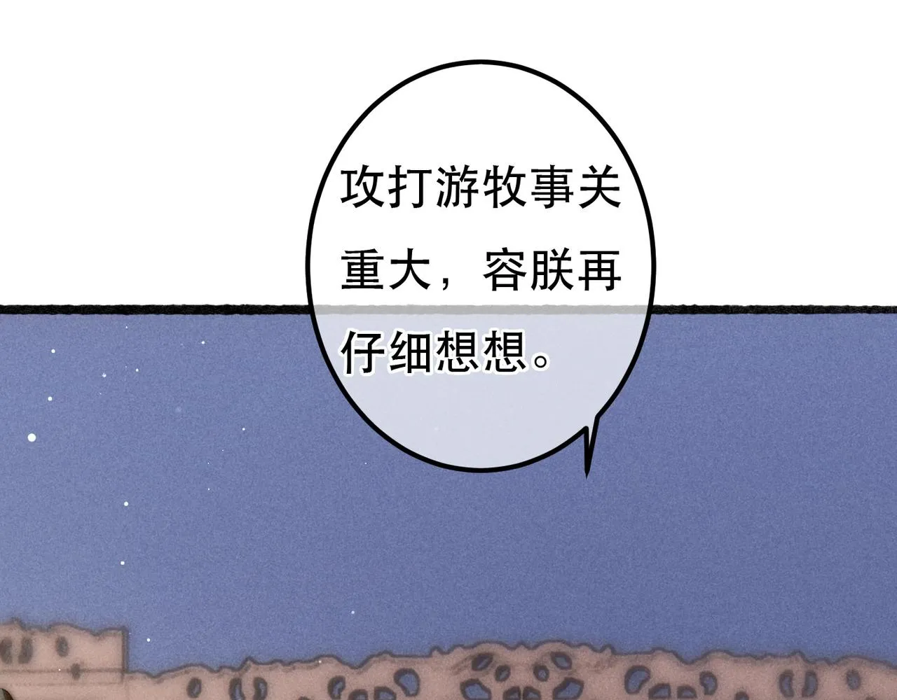 第66话 想和你一起过节 第26页