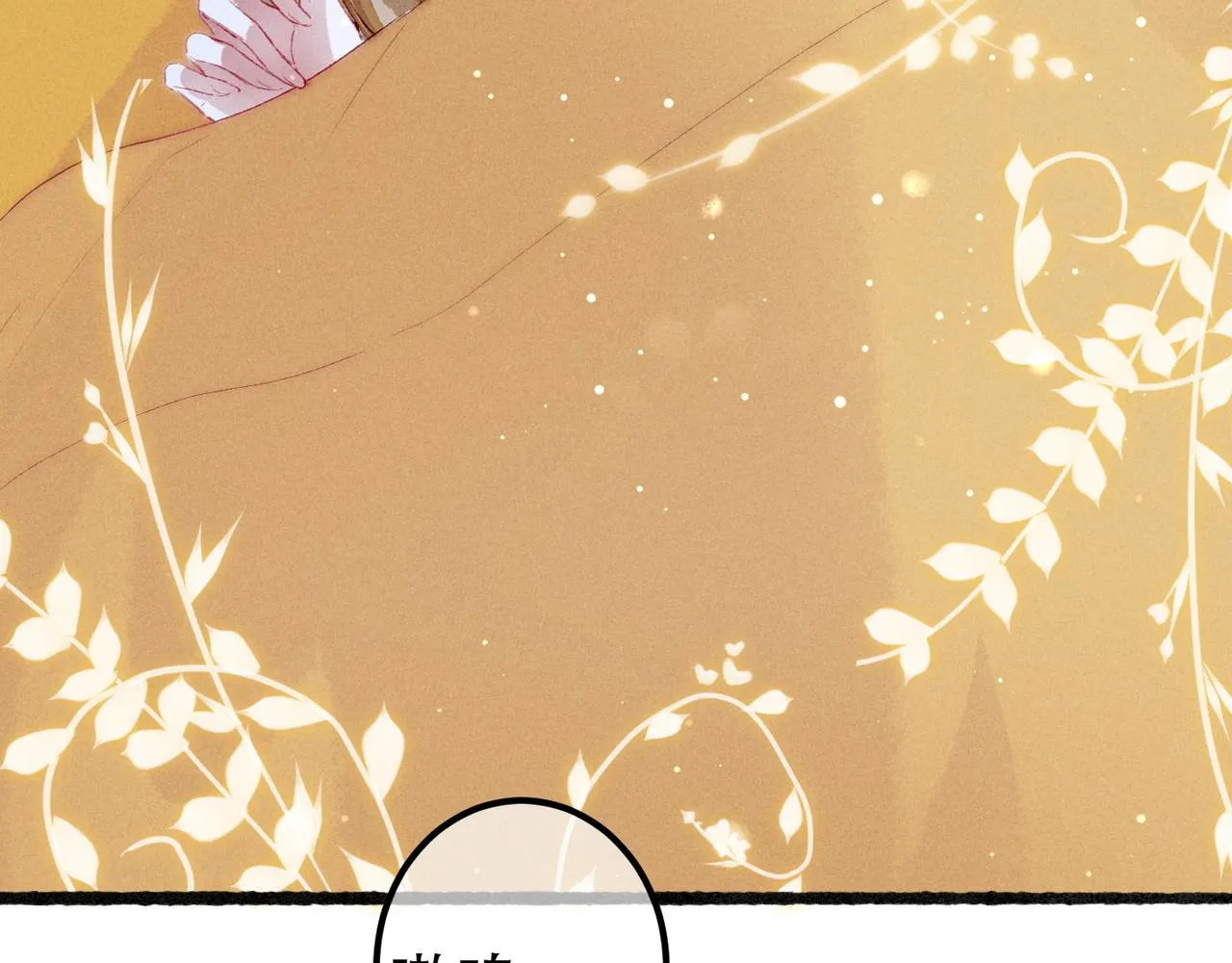 第66话 想和你一起过节 第32页